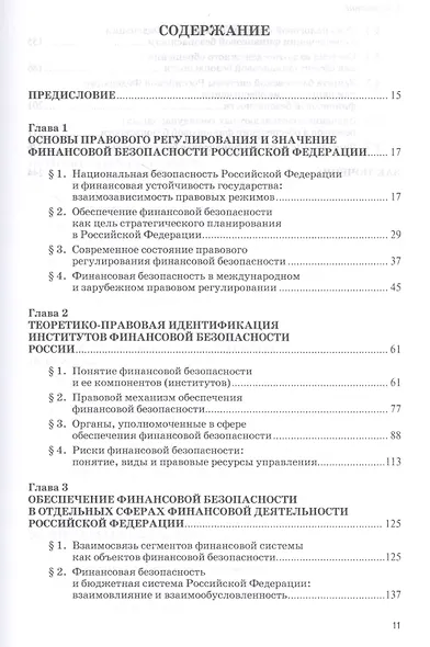 Институты финансовой безопасности - фото 2