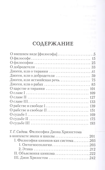 Кинические речи - фото 2