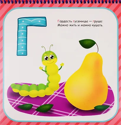 Алфавит от А до Я. Увлекательное изучение алфавита - фото 5