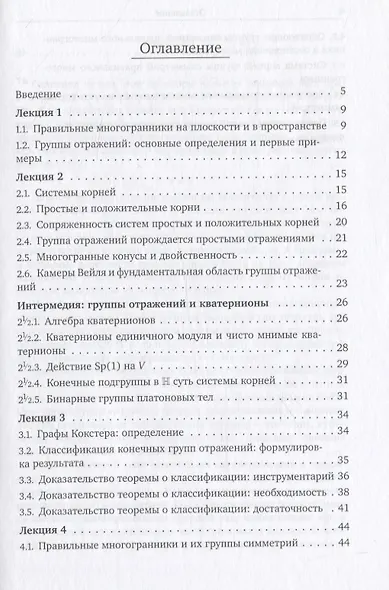 Группы отражений и правильные многогранники - фото 2