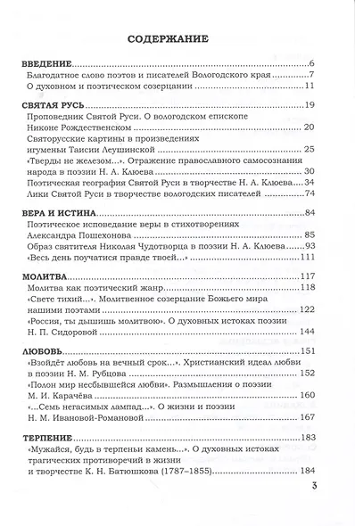 Православное слово в творчестве вологодских писателей - фото 3