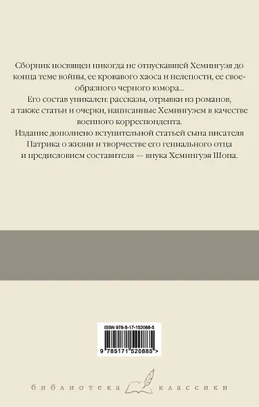 О войне - фото 2