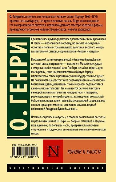 Короли и капуста - фото 2