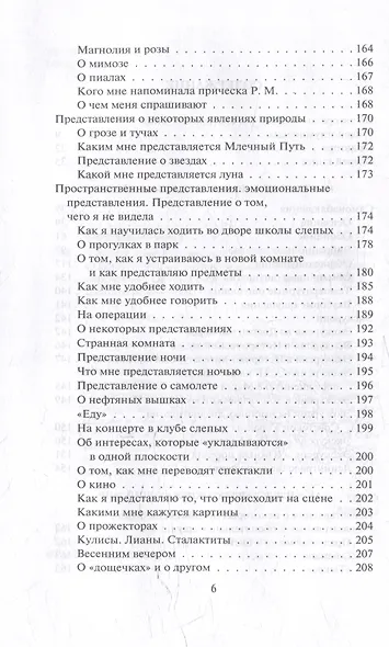Слишком темно и невыносимо тихо. Как я воспринимаю, представляю и понимаю окружающий мир. Воспоминания слепоглухонемой - фото 4