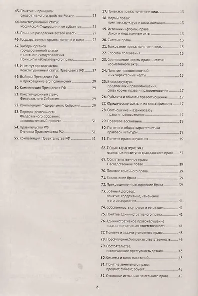 Шпаргалка по теории государства и права - фото 3