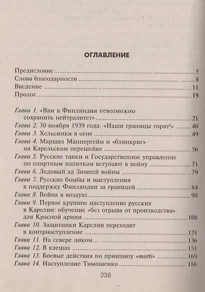 Советско финская война Прорыв линии Маннергейма - фото 2