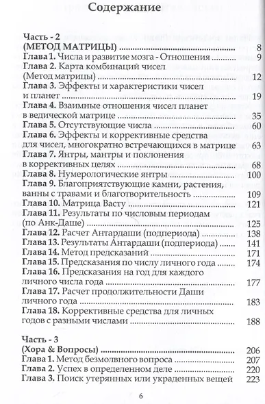Ведическая Астро Нумерология. Книга 2 - фото 3