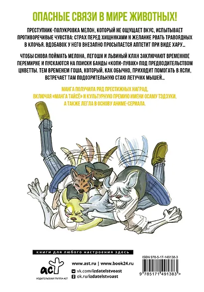 Выдающиеся звери. Том 9 (Beastars). Манга - фото 2