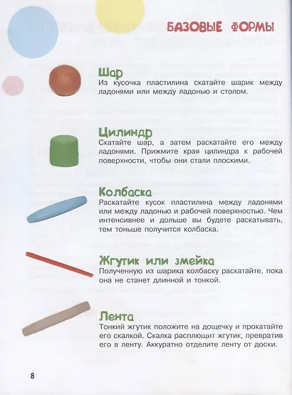 Лепим из пластилина. Мастер-классы для занятий с детьми. Выпуск 2 - фото 2