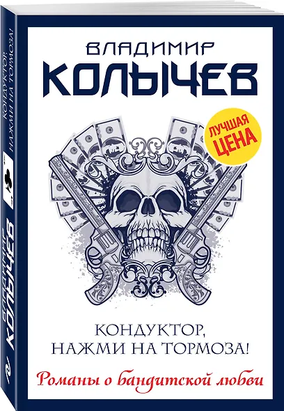 Кондуктор, нажми на тормоза! - фото 3