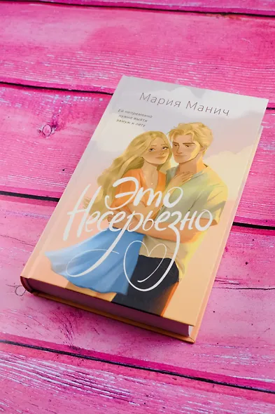 Это несерьезно - фото 6