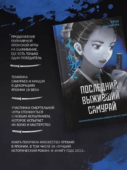 Последний выживший самурай. Том 2 (Last Samurai Standing) - фото 6