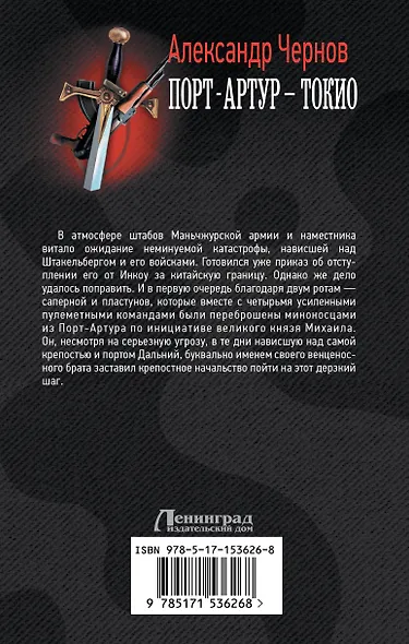 Порт-Артур – Токио - фото 2