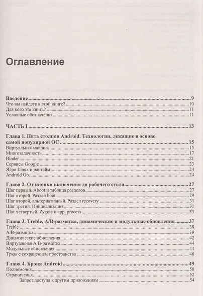 Android глазами хакера - фото 2