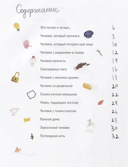 Маленькие сказки - фото 6