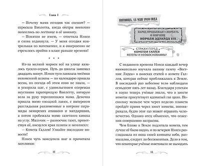 Башня с воспоминаниями - фото 7