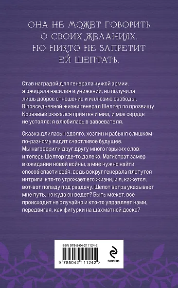 Награда для генерала. Красные пески - фото 2