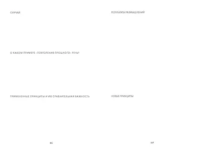 Мои принципы. Блокнот-планнер от Рэя Далио (черный) - фото 7