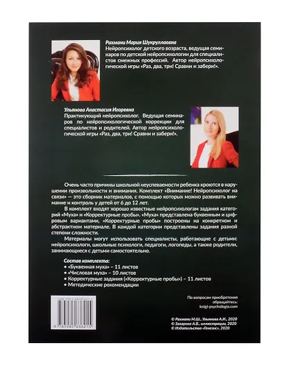 Внимание! Нейропсихолог на связи. Комплект материалов для работы с детьми 6-12 лет - фото 3