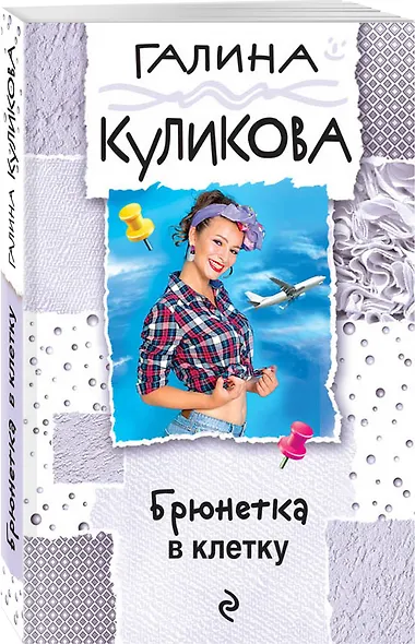 Брюнетка в клетку - фото 3