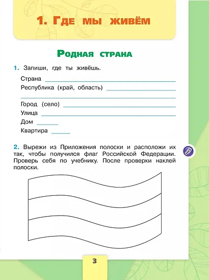 Окружающий мир. 2 класс. Рабочая тетрадь (комплект из 2 книг) - фото 4