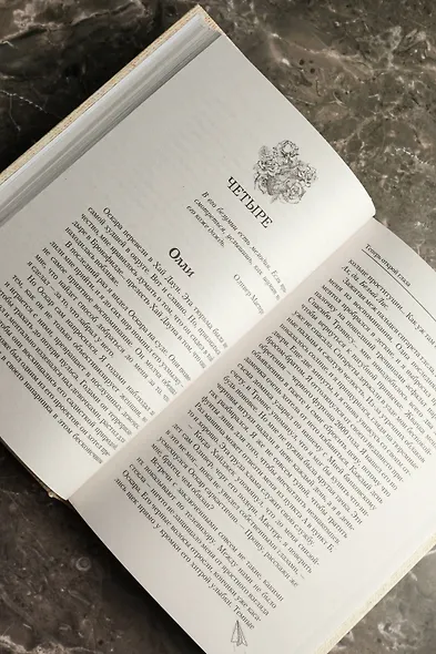 Теперь открой глаза - фото 11