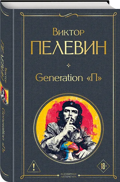 Generation "П" - фото 3