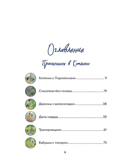 Спасатели без головы - фото 8