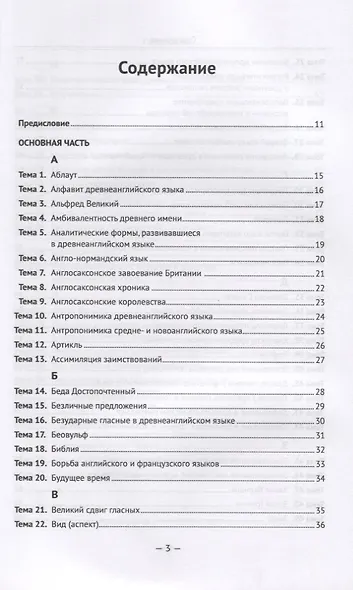 История английского языка. Engliscre Spraece Staer. Historie of the Englishe Tonge. History of the English Language - фото 2