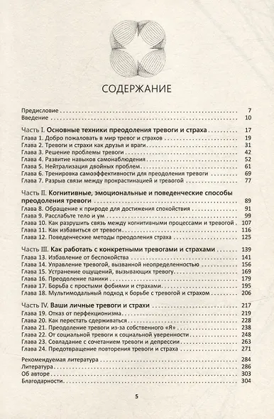 Когнитивно-поведенческая терапия тревоги. Пошаговая программа. Рабочая тетрадь - фото 3