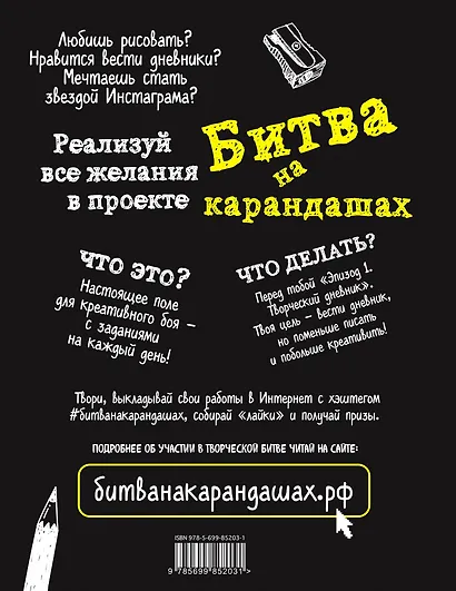 Битва на карандашах. Нарисуй свой день! (черн.) - фото 4