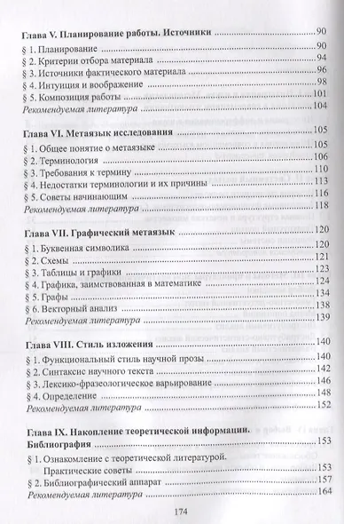 Основы научных исследований в лингвистике Учебное пособие (м) Арнольд - фото 3