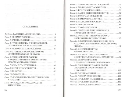 Логика - фото 2