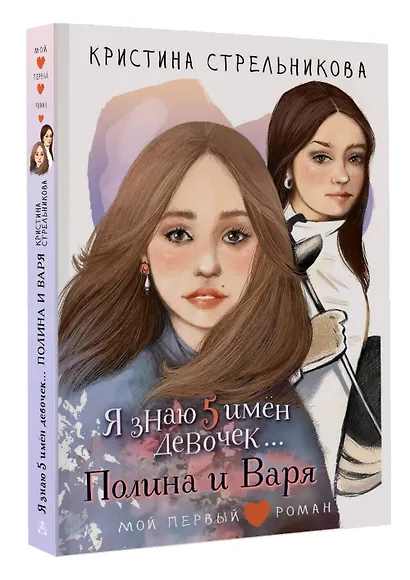 Я знаю 5 имён девочек...Полина и Варя - фото 3