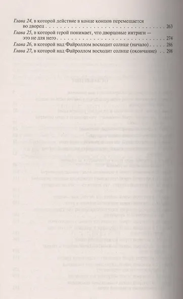 Файролл. Гонг и чаша: Фантастический роман - фото 3