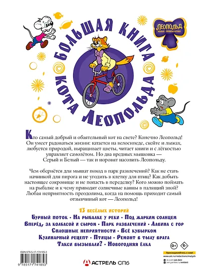 Большая книга кота Леопольда - фото 2