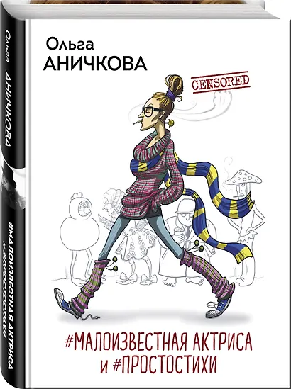 #Малоизвестная актриса и #Простостихи - фото 3