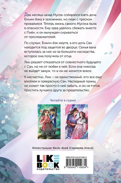 Любовь короля. Том 2 - фото 2