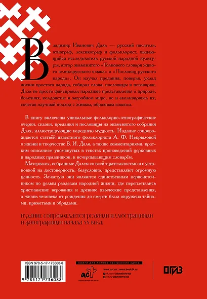О поверьях, суевериях и предрассудках русского народа. С комментариями - фото 2
