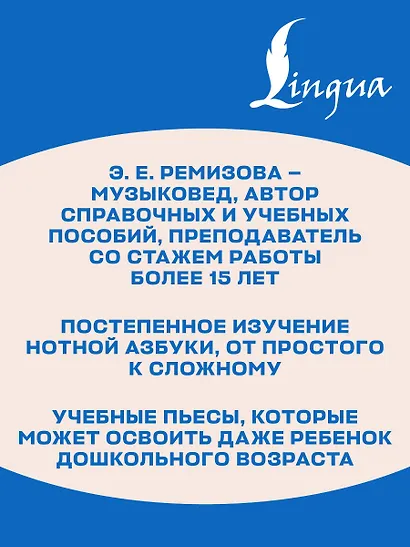 Ноты для фортепиано для самых маленьких. Пособие с нотной азбукой - фото 6