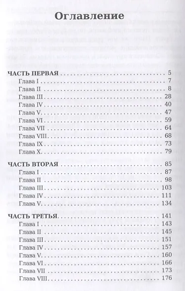 Исповедь сына века - фото 2