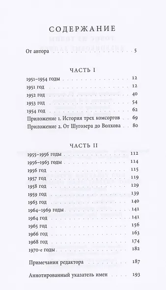 Голос из толпы. Дневниковые записи - фото 2