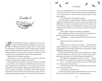 Серафим (#2) - фото 4