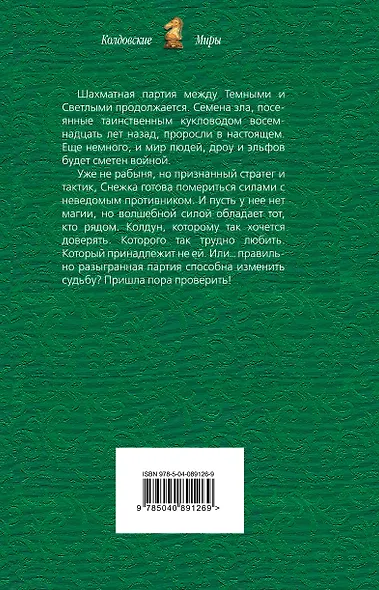 Риджийский гамбит. Интегрировать свет - фото 2
