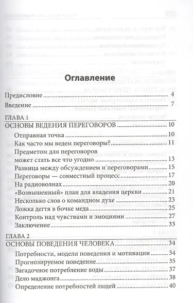 Новое искусство переговоров - фото 2