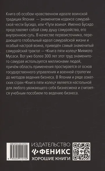 Бусидо: кодекс чести самурая - фото 2