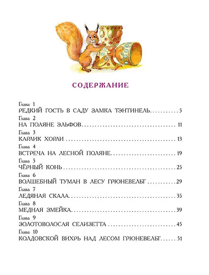 Белоснежка и маленький Эльф - фото 7