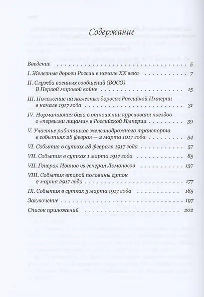 Императорский поезд - фото 2