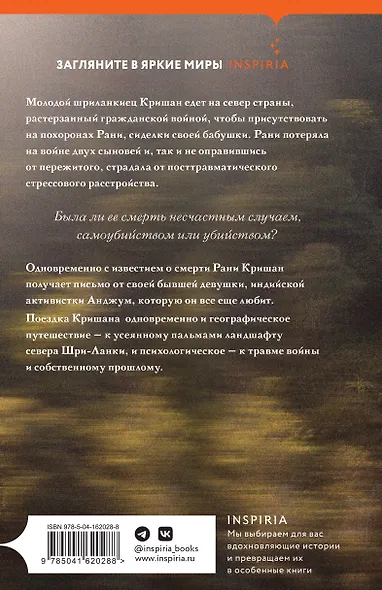 Путь на север - фото 2