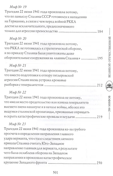 Трагедия 1941 года - фото 5